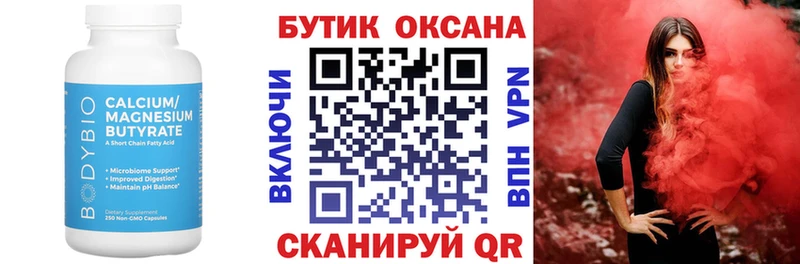 БУТИРАТ бутандиол  Купить где  Моздок 